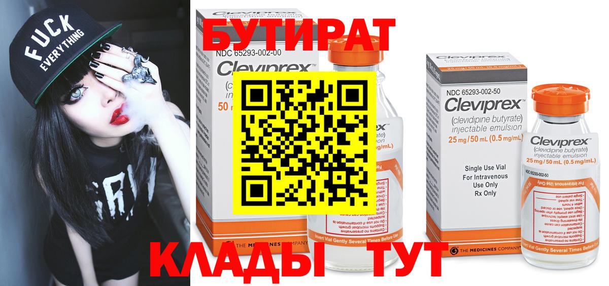 Орск  Бутират 1.4BDO  Вход с VPN 