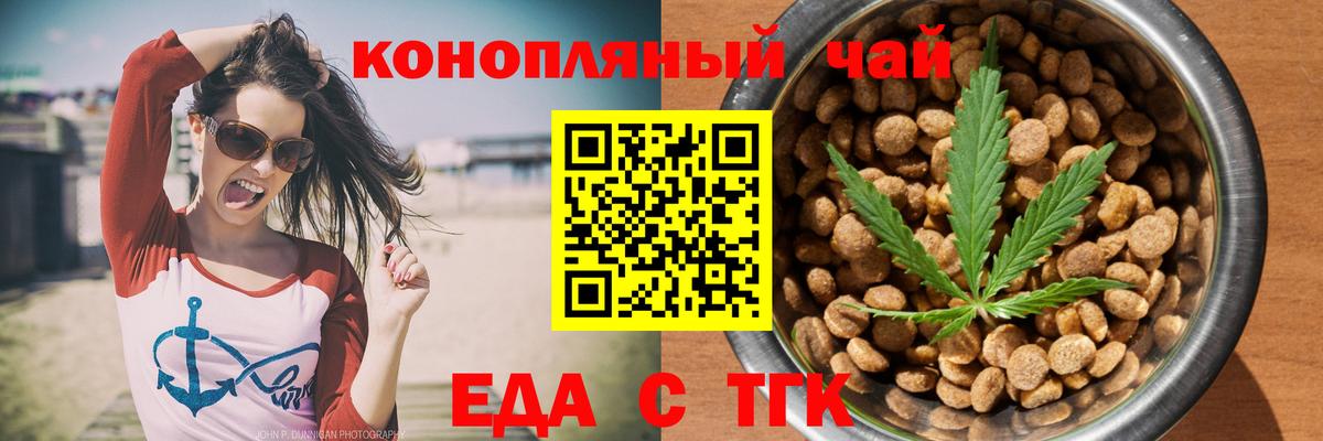 Cannafood конопля Орск