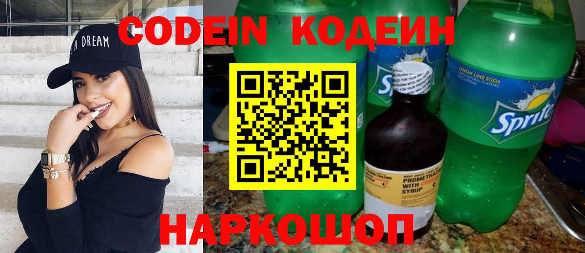 Кодеиновый сироп Lean напиток Lean (лин)  Вход с VPN  Орск  Codein Purple Drank 
