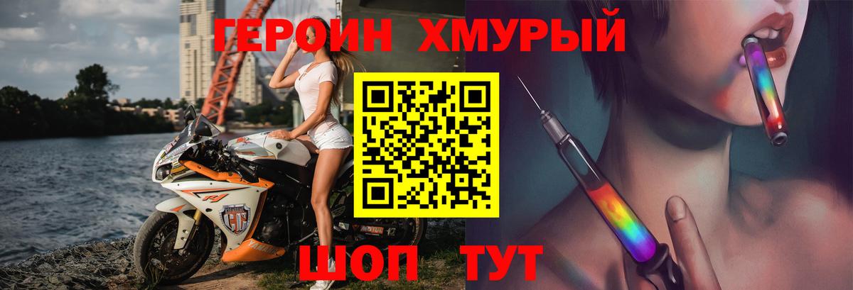 Героин белый  Вход с VPN  Орск 