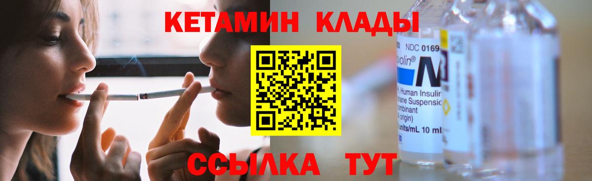 КЕТАМИН ketamine  Вход с VPN  Орск 