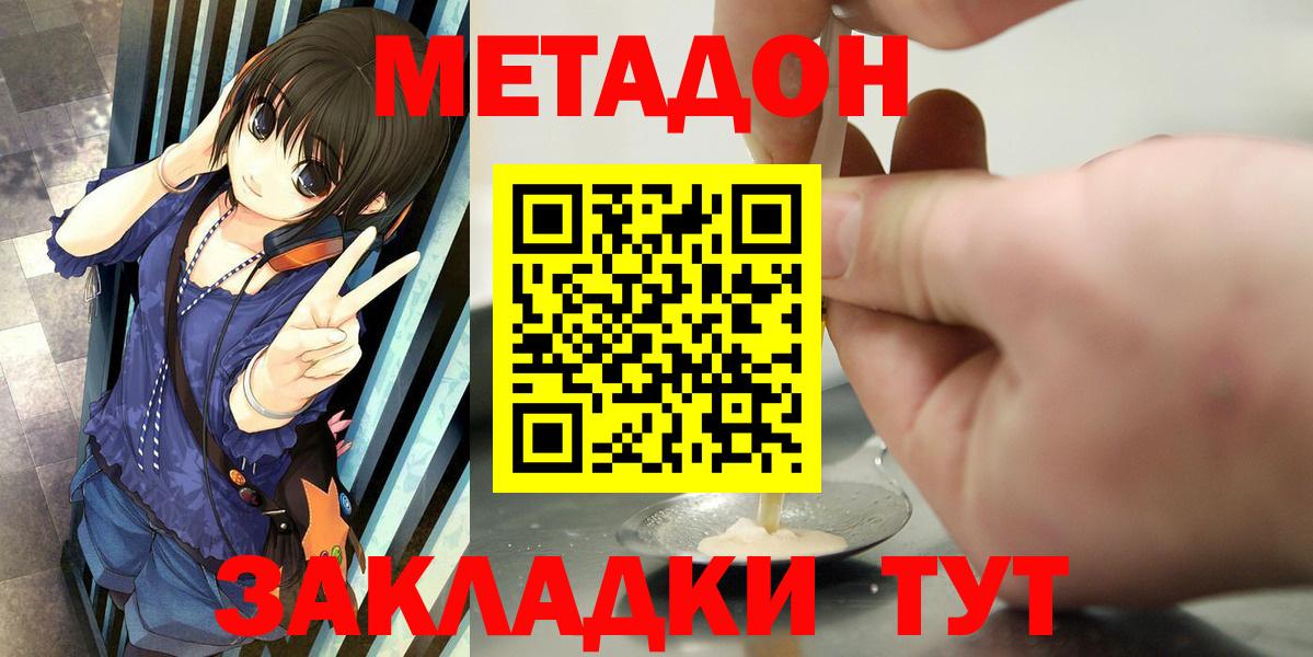 Метадон кристалл  Вход с VPN  Орск  Метадон VHQ 