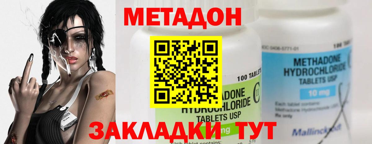 МЕТАДОН кристалл Орск