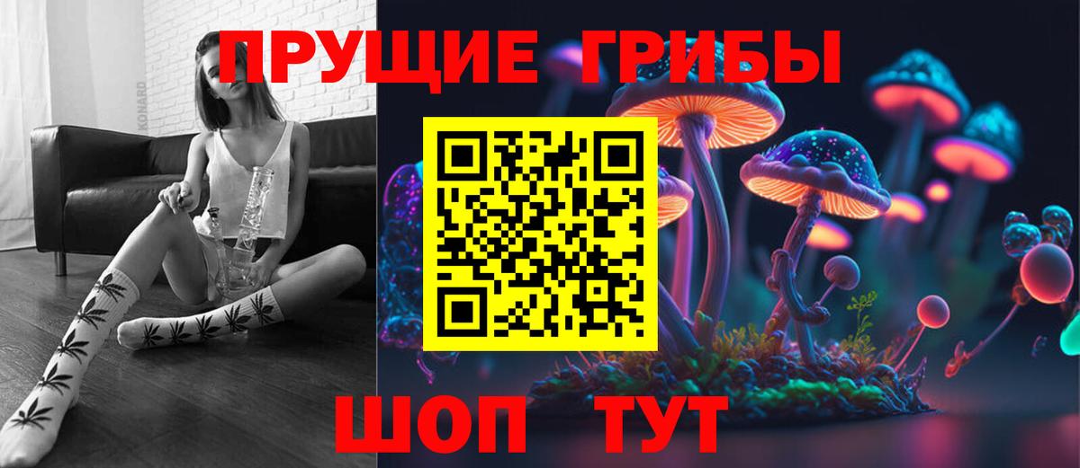 Псилоцибиновые грибы прущие грибы  Вход с VPN  Орск 
